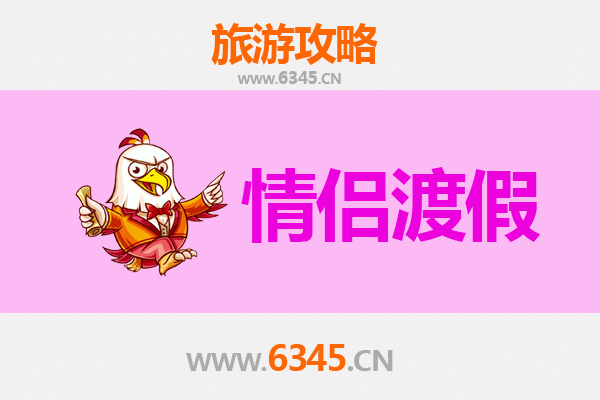 唐山迁西情侣浪漫之旅：山水为证，爱意绵长