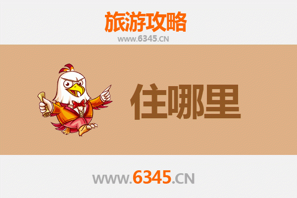 唐山旅游住宿全攻略：从奢华酒店到特色民宿的完美选择