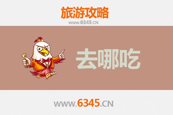 唐山曹妃甸美食攻略：不可错过的特色菜品与地道餐馆推荐